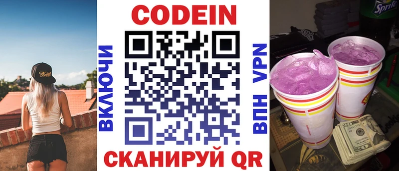 Кодеин Purple Drank  продажа наркотиков  Зарайск 